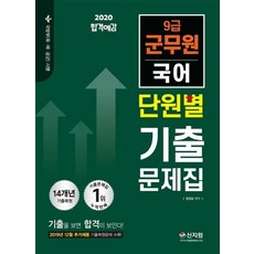 9급군무원국어기출문제