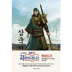 책에반하다삼국지 TOP01