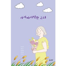 스마트한그녀