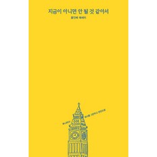 지금이순간여기내안