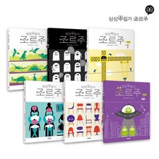 [고래뱃속]상상수집가 조르주시리즈 전6권 세트, 고래뱃속