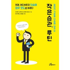 루틴책