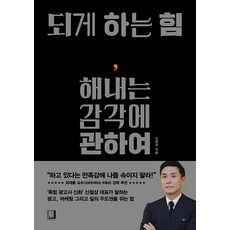 [북인어박스]되게 하는 힘 해내는 감각에 관하여, 북인어박스, 신철상