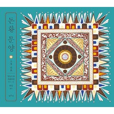 [평사리]돈황 문양 1 : 조정 선묘, 평사리, 양동묘우 진웨이동