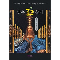 [한누리미디어]숨은 로또 찾기, 한누리미디어, 서금석