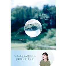 [스위밍꿀]공룡의 이동 경로, 스위밍꿀, 김화진