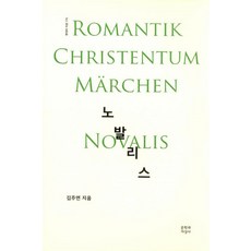 노발리스도서 TOP01