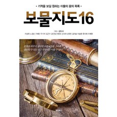 [위닝북스]보물지도 16, 위닝북스, 이채원