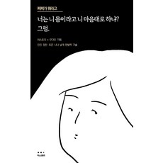 찌찌가 뭐라고:너는 니 몸이라고 니 마음대로 하냐? 그럼, 허스토리, 허스토리 편집부