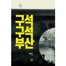 [비온후]구석 구석 부산