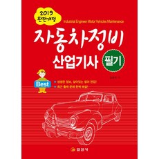 자동차정비산업기사필기