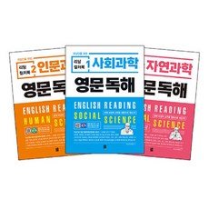 [반석북스]리딩 컬처북 영문독해 1~3 세트 (전3권), 반석북스