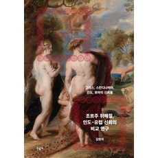 인도신화