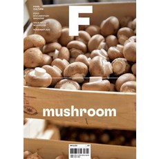 [비미디어컴퍼니 주식회사(제이오에이치)]매거진 F (Magazine F) No.23 : 버섯 (Mushroom) (한글판), 비미디어컴퍼니 주식회사(제이오에이치)