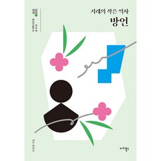 [마리북스]방언 : 겨레의 작은 역사 - 우리말글문화 총서 3 (개정판), 상품명, 마리북스, 이길재
