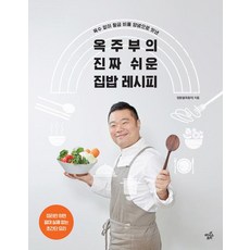 집밥백선생요리책