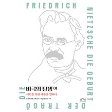 비극의탄생 TOP01