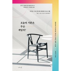 [스테이블]오늘의 기분은 무슨 색일까? : 하루를 내 편으로 만드는 컬러 명상 수업