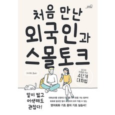 [oldstairs(올드스테어즈)]처음 만난 외국인과 스몰토크 의정부