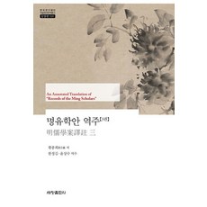 명유학안 TOP01