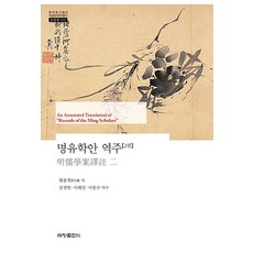 명유학안 TOP01
