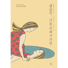 네가있어서괜찮아