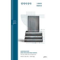 정치사상사:고대에서 현대까지, 북캠퍼스, 마르쿠스 앙케