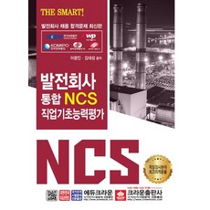 에듀크라운공기업ncs