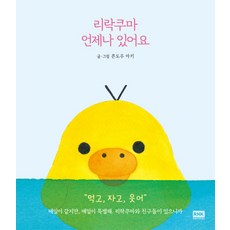 리락쿠마점핑