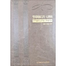 [한국빠알리성전협회]맛지마&디가-니까야, 한국빠알리성전협회, 전재성 역주