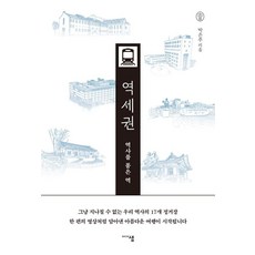 역사를 품은 역 역세권, 미디어샘, 박은주