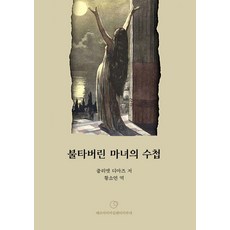 불타버린 마녀의 수첩, 줄리엣 디아즈, 페르아미카실렌티아루네 줄리엣 디아즈, 페르아미카실렌티아루네