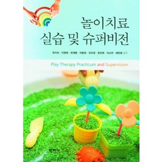 [학지사]놀이치료 실습 및 슈퍼비전, 놀이치료 실습 및 슈퍼비전, 유미숙, 이영애, 유재령, 차효정, 진미경, 최진희.., 학지사 놀이치료 실습 및 슈퍼비전, 유미숙(저),학지사,(역)학지사,(그림)학지사, 학지사