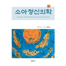 소아정신의학