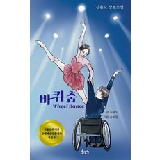 바퀴춤:김율도 장편소설, 율도국, 김율도