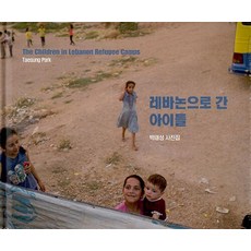 레바논으로 간 아이들, 눈빛, 박태성