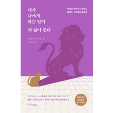 내아이를위한사랑의기술