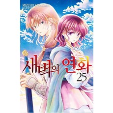 새벽의 연화 25, Mizuho Kusanagi(저), 학산문화사 Mizuho Kusanagi(저),학산문화사, 학산문화사