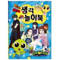 [학산문화사]신비아파트 시즌4 생각놀이북, 학산문화사