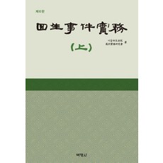 [박영사]회생사건실무 (상), 박영사, 서울회생법원 재판실무연구회