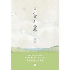 무인도의 들꽃, 렛츠북