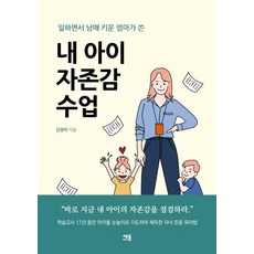 초등자존감수업