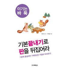 기본끝내기로 판을 뒤집어라, 더디퍼런스, 이하림 더디퍼런스, 이하림