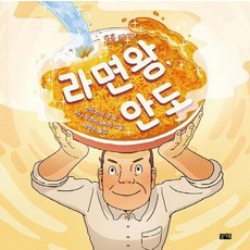 라면왕안도