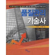 품질관리및관능검사