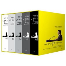 노무현대통령