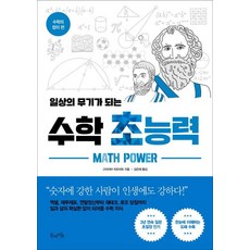 초능력특공대