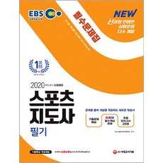 스포츠지도사문제집