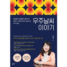 우주에서온암석책과학적사실