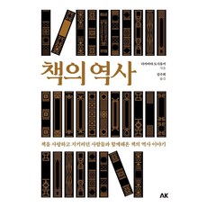 책의 역사, 에이케이커뮤니케이션즈, 다카미야 도시유키 에이케이커뮤니케이션즈, 다카미야 도시유키